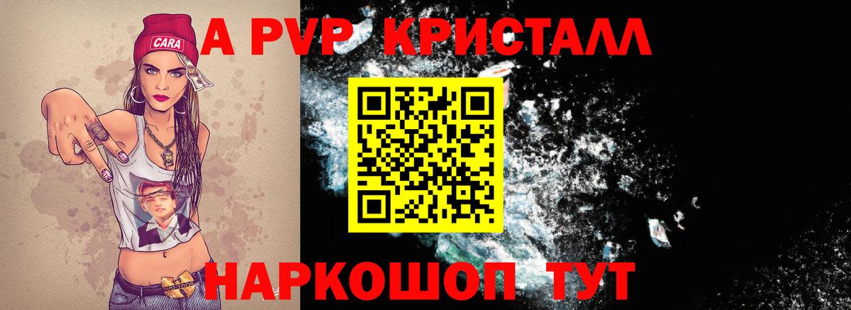 A-PVP крисы CK Междуреченск