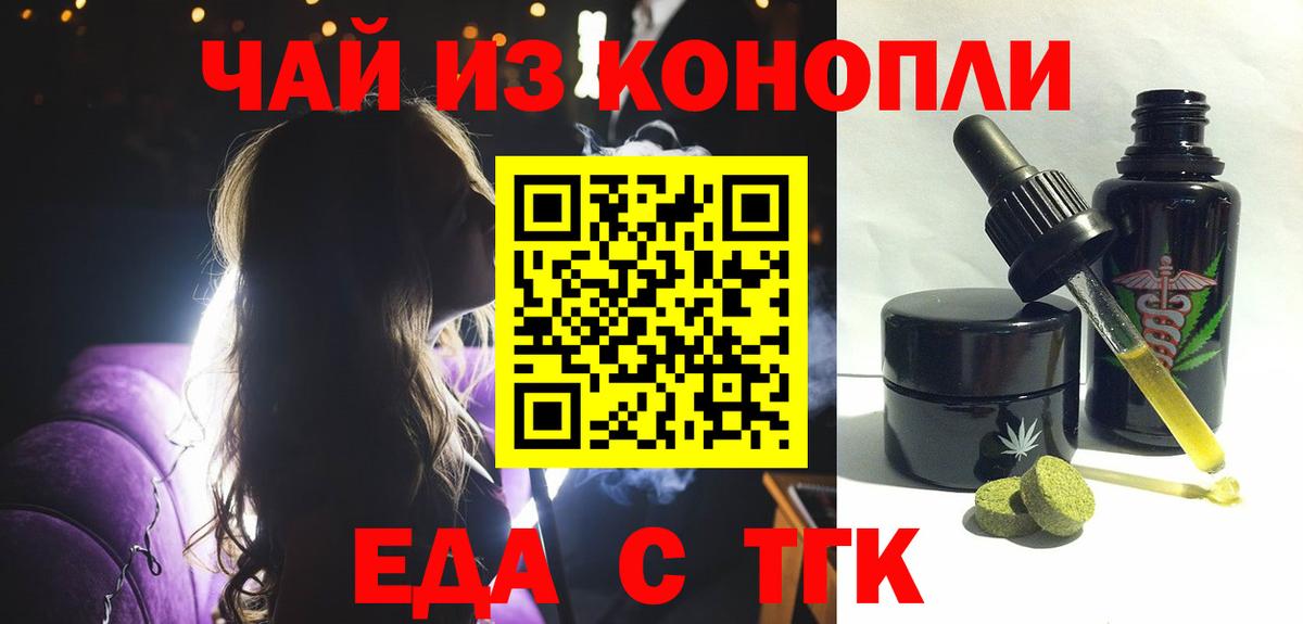 Cannafood марихуана  Вход с VPN  Междуреченск 