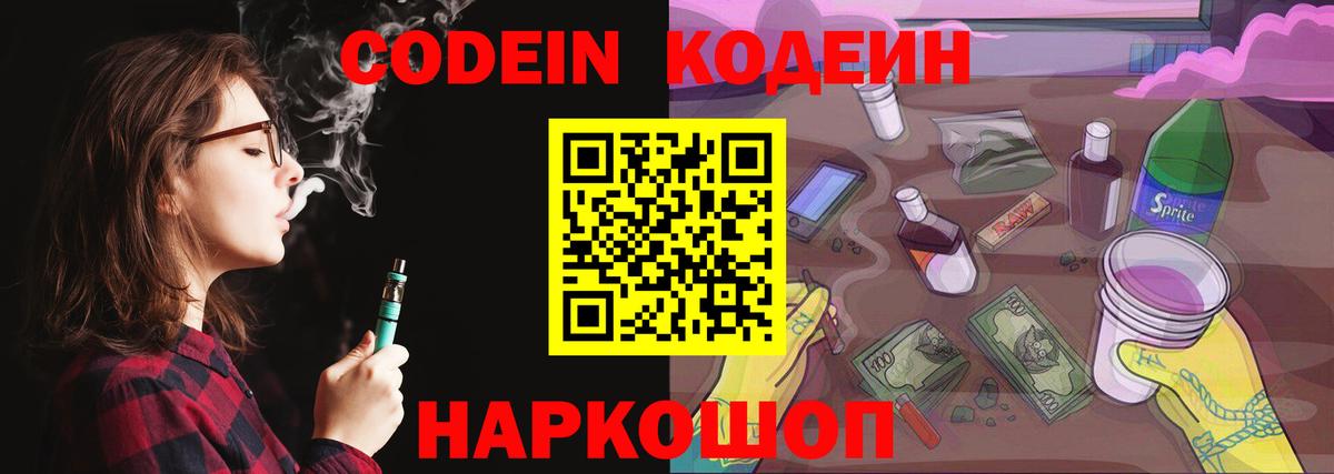 Кодеин напиток Lean (лин)  Codein напиток Lean (лин)  Междуреченск  Вход с VPN 