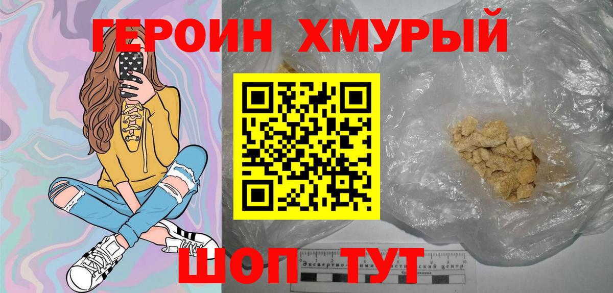 Междуреченск  ГЕРОИН хмурый  ГЕРОИН  Вход с VPN 