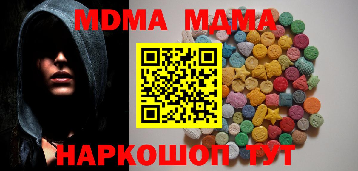 Междуреченск  МДМА кристаллы  MDMA кристаллы  MDMA  Вход с VPN 