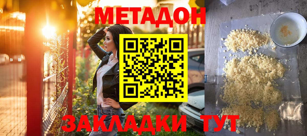 Междуреченск  МЕТАДОН VHQ  Вход с VPN  МЕТАДОН methadone 